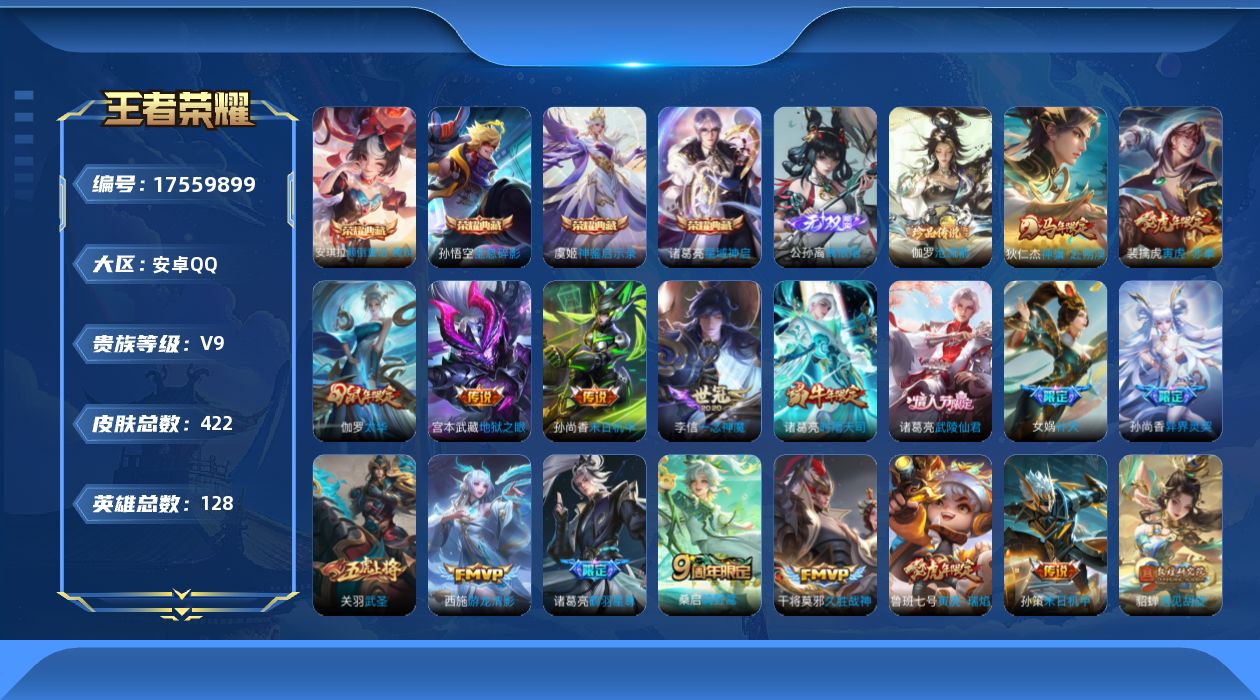 WZQM4218904王者荣耀账号详情图22