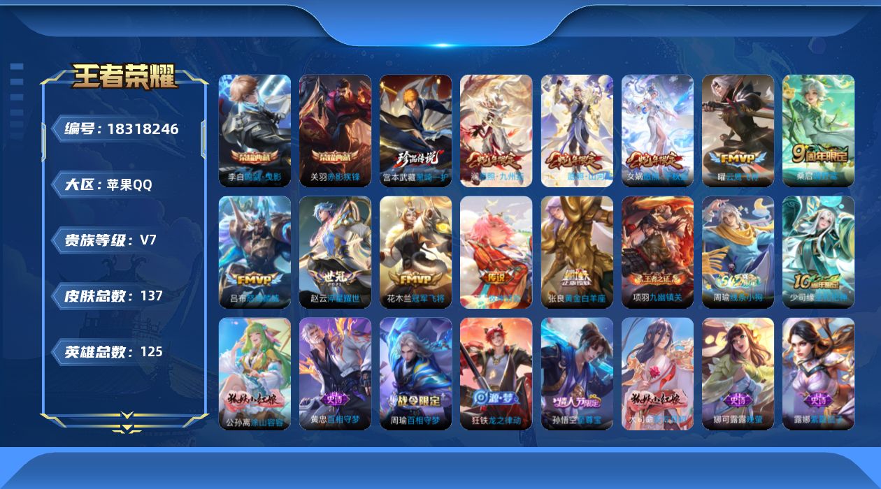 WZQM4280952王者荣耀账号详情图15