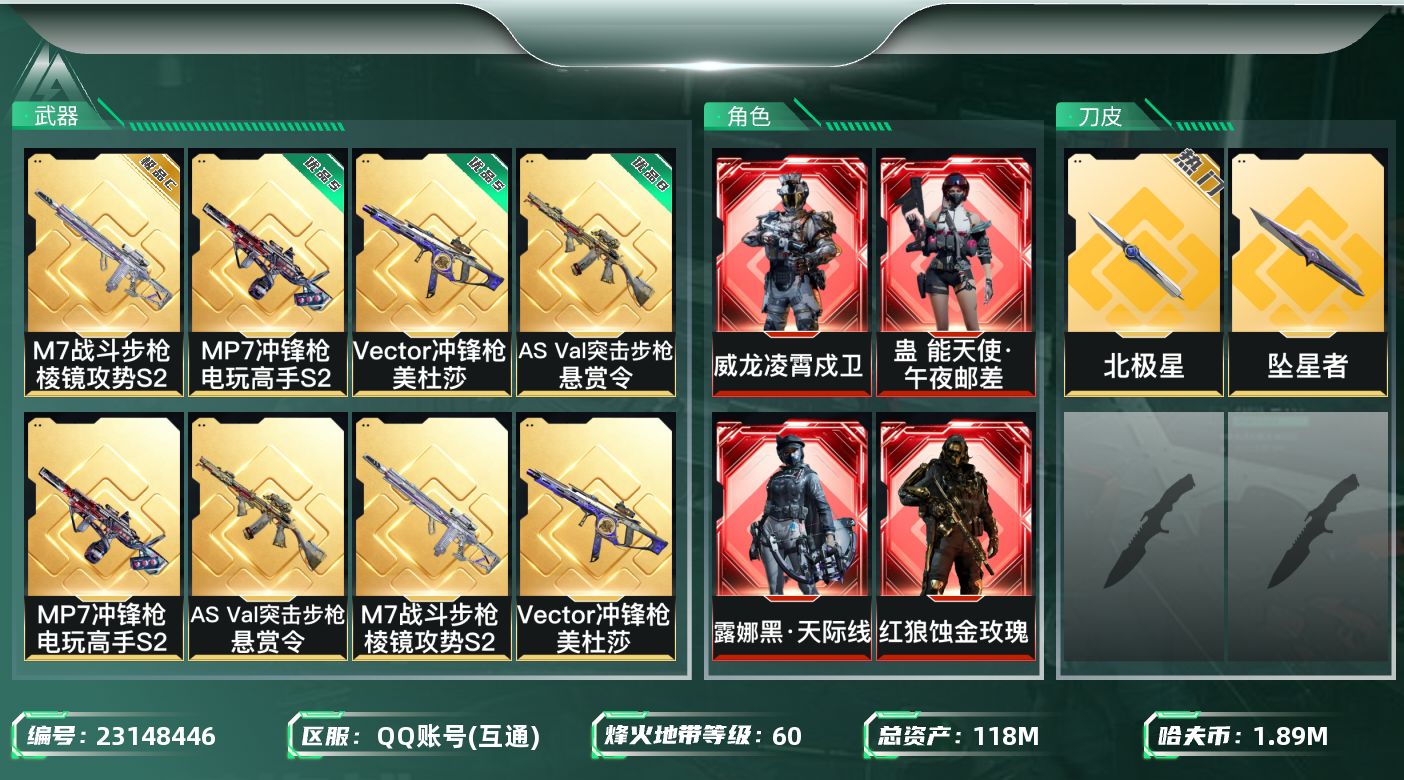 三角洲行动账号QQ"XY2275 118m总资产-1890k哈伏币-60烽火等级-钻石-20战场等级-上等兵
【干员外