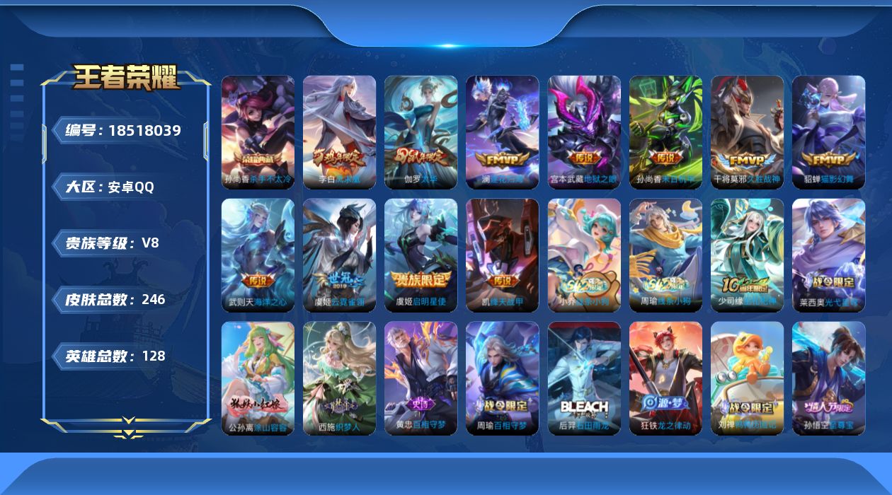 WZQM4291630王者荣耀账号详情图16