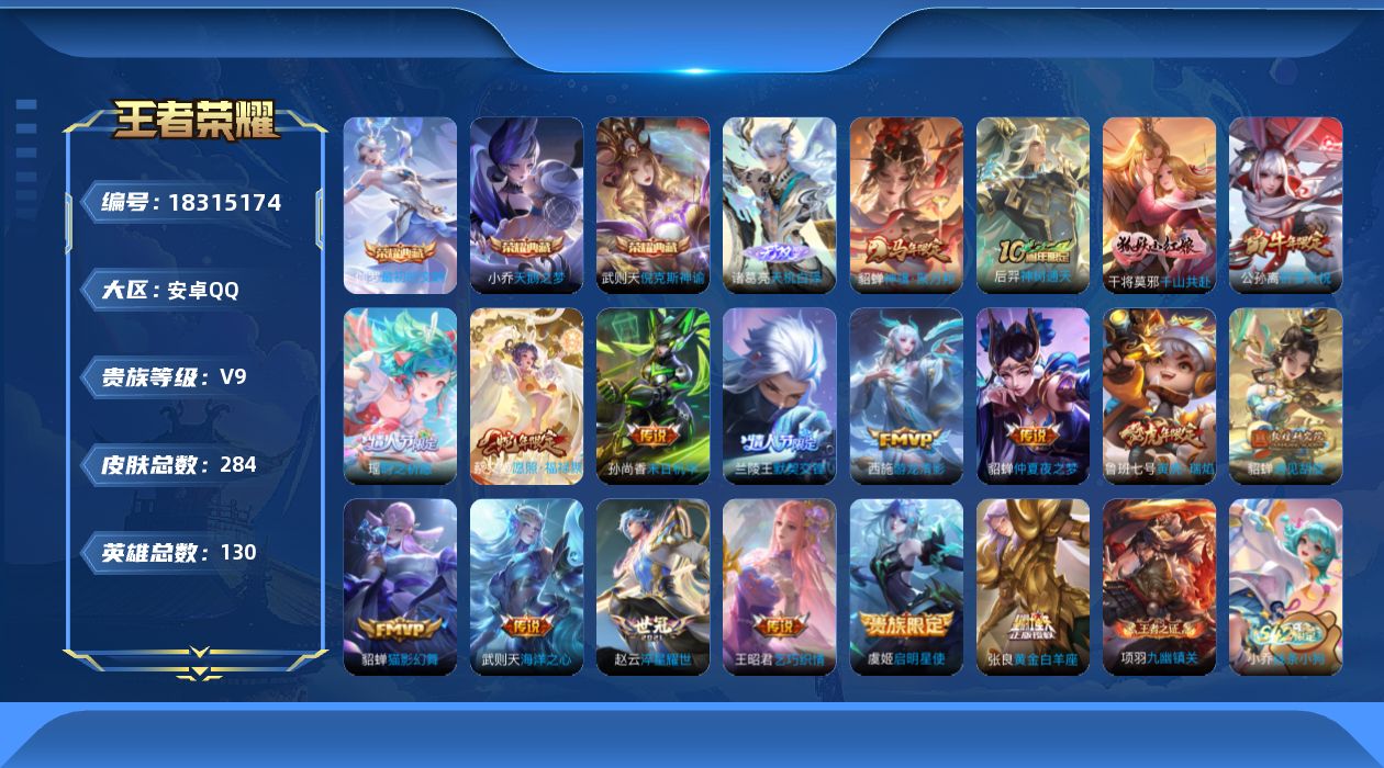 WZQM4288096王者荣耀账号详情图16 WZQM4288096王者荣耀账号详情图16