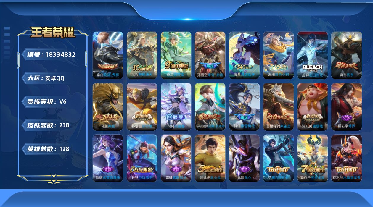 WZQM4285608王者荣耀账号详情图18 WZQM4285608王者荣耀账号详情图18