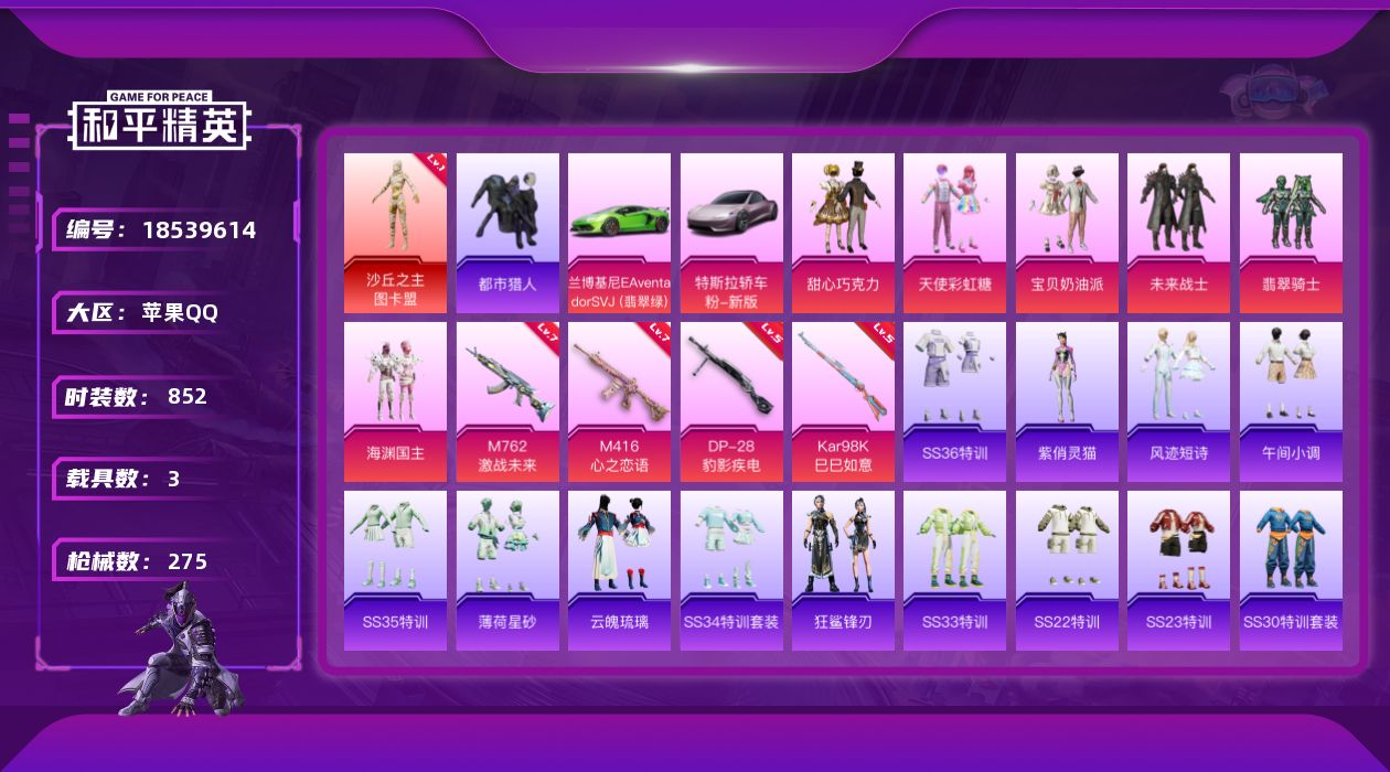 和平精英账号苹果QQ[18539614]3载具-220套装-275枪皮-战神框 图卡盟 三姐妹 东方飞龙-1红装3稀有3