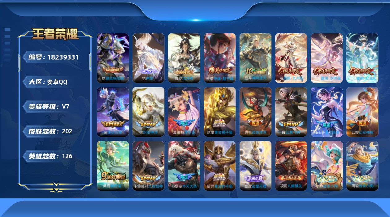 WZQM4276370王者荣耀账号详情图23