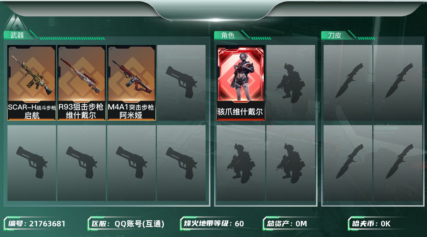 三角洲行动账号QQ[21763681]总资产:108.9M 1干员外观  3传说枪械 哈夫币:7.811K 不可二次 