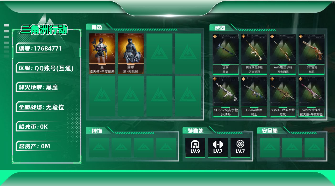 三角洲行动账号QQ总资产:80.8M 2干员外观 1近战传说 19传说枪械 哈夫币:9.030K  不可修改实名 
高