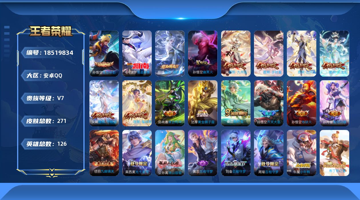 WZQM4291977王者荣耀账号详情图23