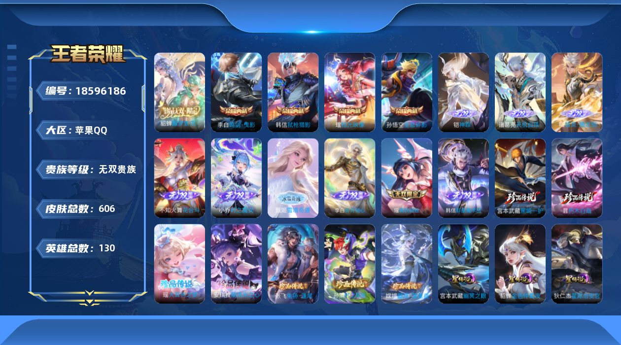 王者荣耀账号苹果QQ【精品号手慢无】无双贵十，336385贵族积分，打野36段发育32段，121级收藏家，珍品无双貂蝉馥