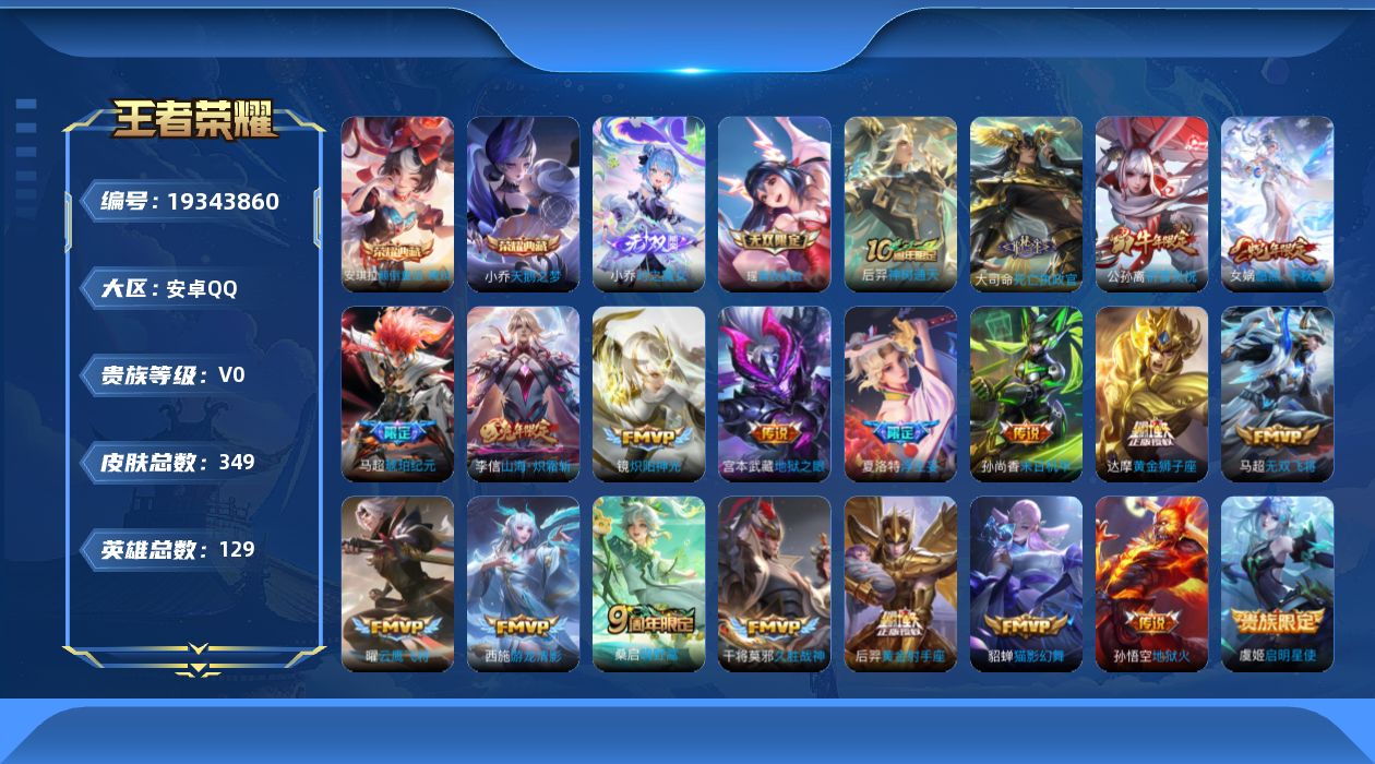 WZCMW4377666王者荣耀账号详情图9