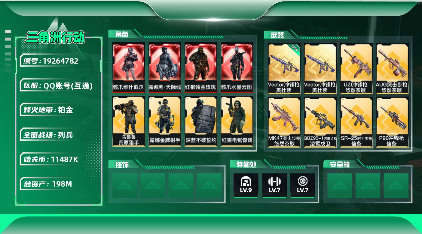 SJZQM4109383三角洲行动账号详情图21