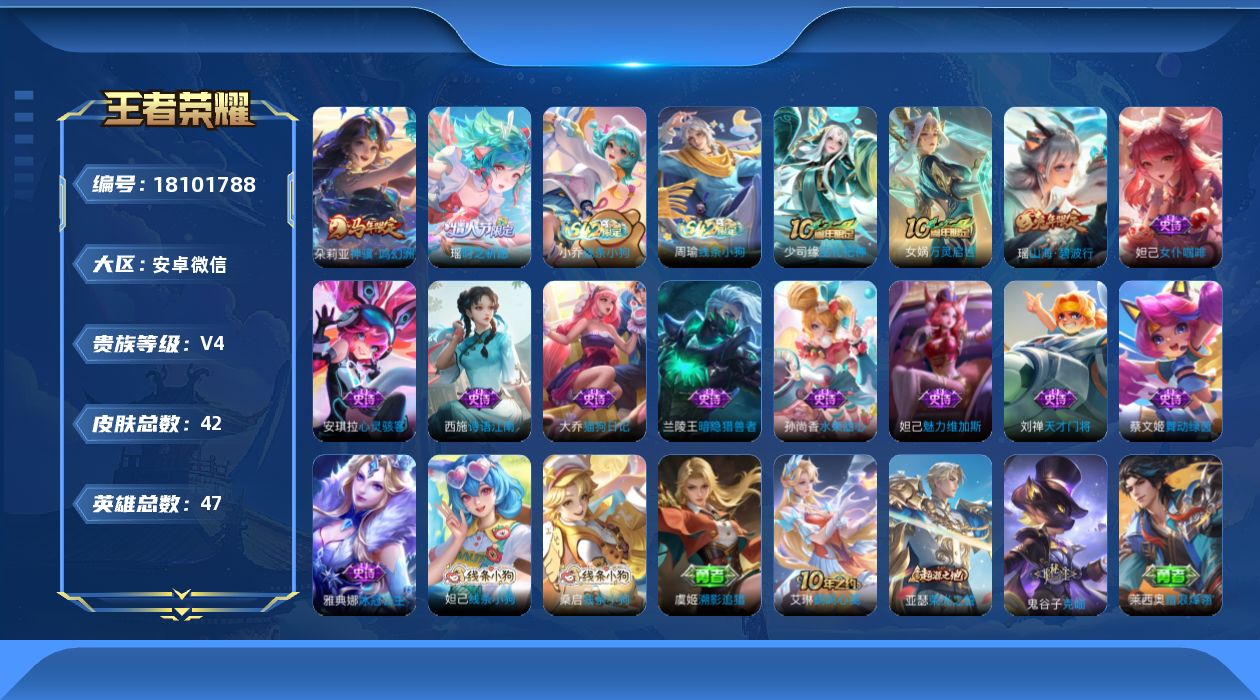 WZQM4267096王者荣耀账号详情图18