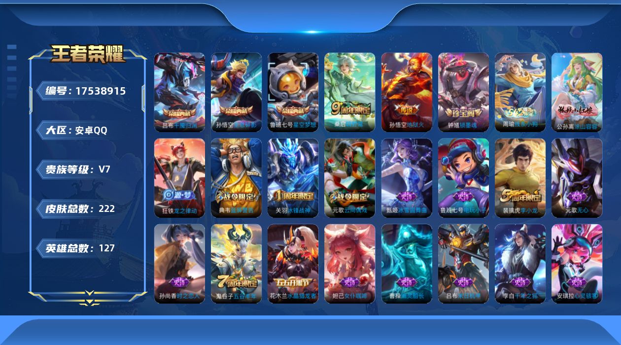 WZQM4227810王者荣耀账号详情图18