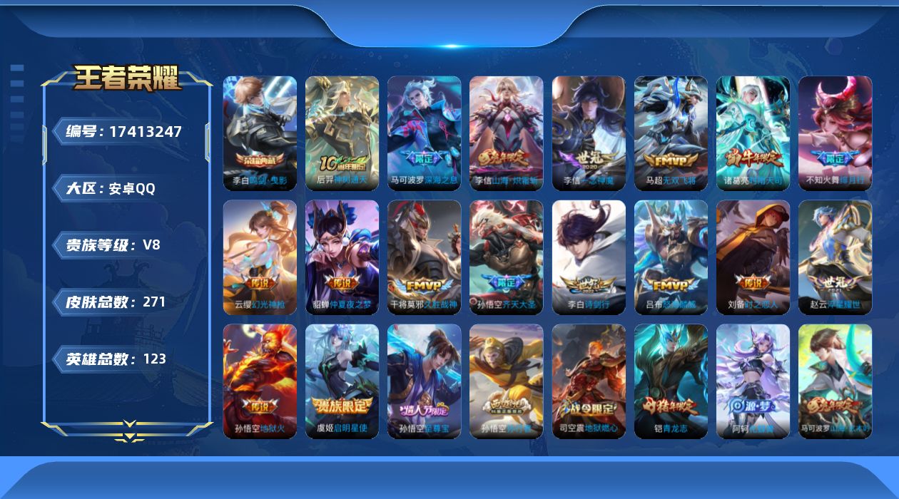 WZQM4208701王者荣耀账号详情图16