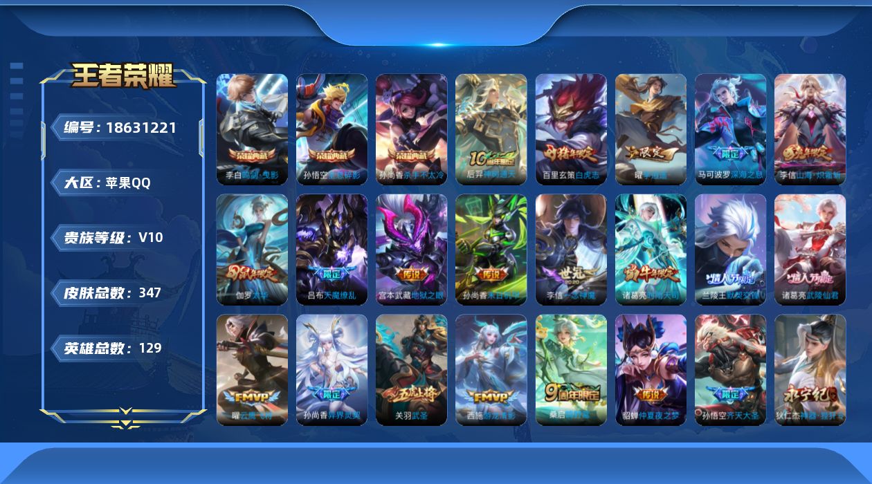 王者荣耀账号苹果QQ0B8AUR可二次V10"""345皮肤v10水晶4传说37优质限定49
钱包已注销、信用分正常、