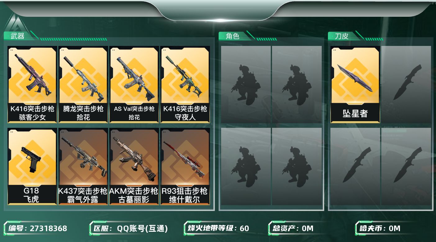 三角洲行动账号QQ[]总资产:133.2M 1近战传说 10传说枪械 哈夫币:678.882K 可二次 可修改实名 

