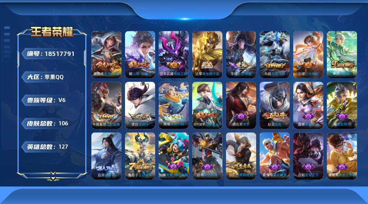 WZQM4291562王者荣耀账号详情图13