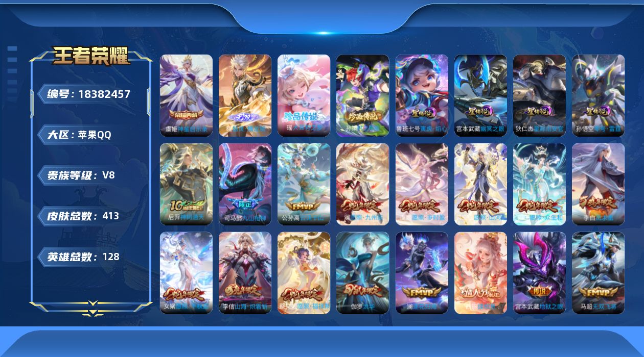 王者荣耀账号苹果QQ128英雄-413皮肤--V8-1典藏1无双2珍品传说30传说 4星传说 零号·雷霆 寅虎·焰心 幽