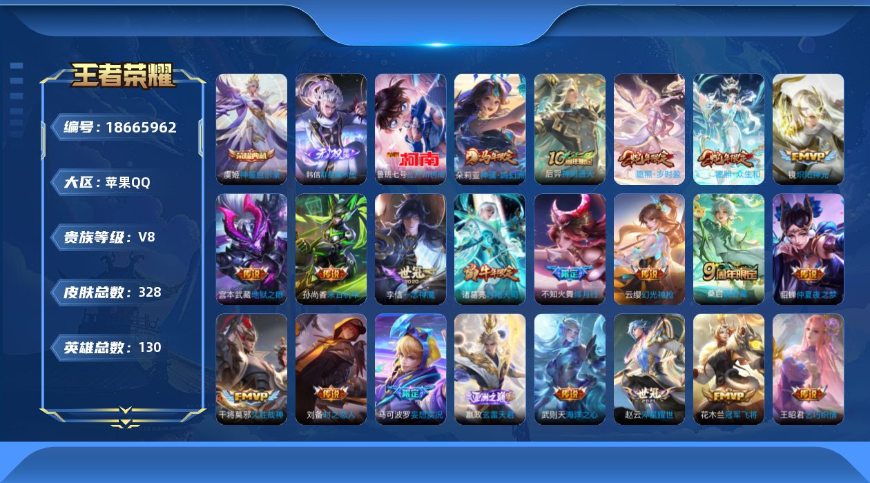 WZQM4304452王者荣耀账号详情图24