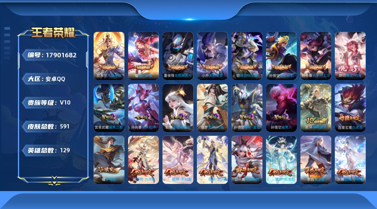 王者荣耀账号安卓QQ0ABBA6可二次"565皮肤v10无双1水晶8传说107优质限定144
无设备脸 钱包已注销 信