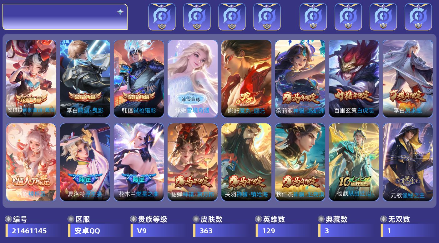 WZQM4416701王者荣耀账号详情图19