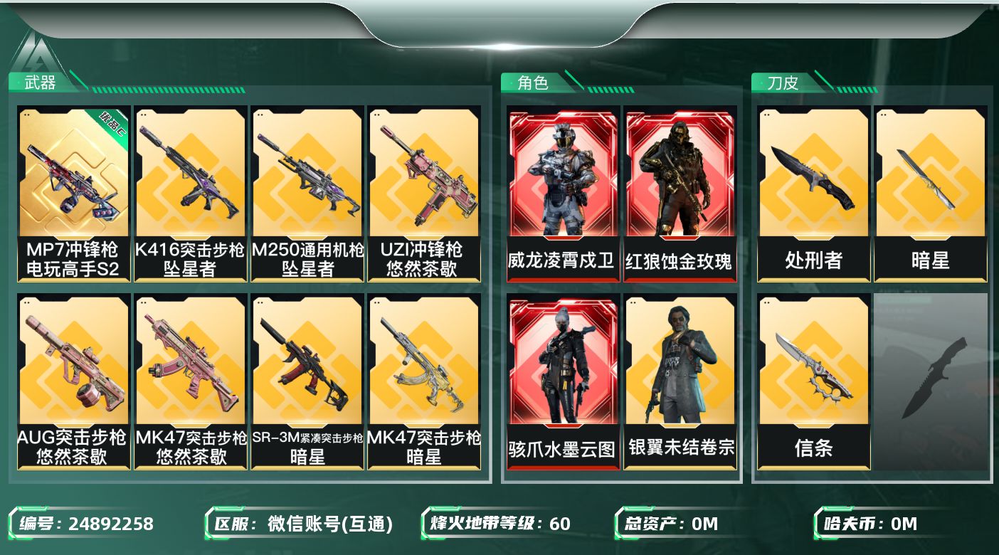三角洲行动账号VX总资产:26M 7干员外观 3近战传说 22传说枪械 哈夫币:2.071K 可二次 可修改实名   