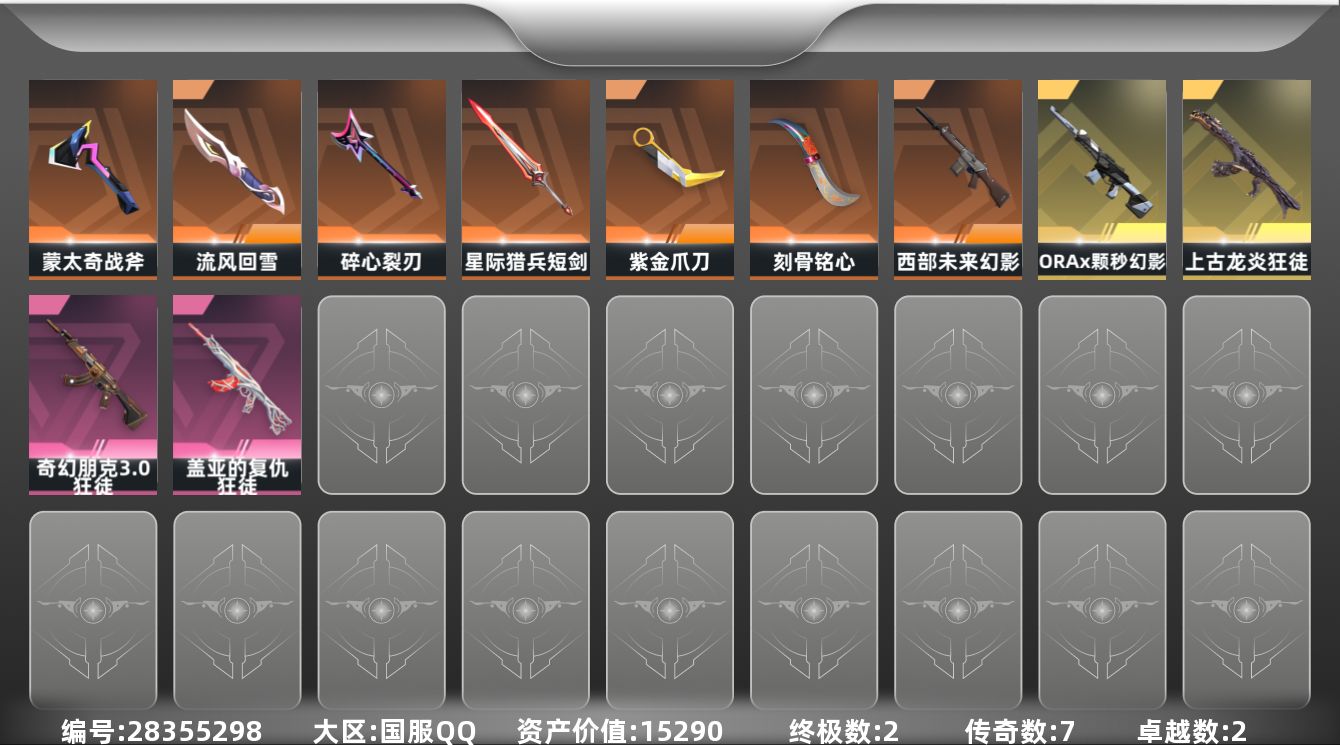 []7橙皮 2金皮 2紫皮 50皮肤 29英雄 114卡面 735已用源晶 铂金段位 不可二次 不可修改实名 
【近战武器皮肤】刻骨铭心-永远铭记,盖亚之怒-盖亚的复仇,星际猎兵 短剑,流风回雪-千灵华绽//2.0,碎心裂刃,紫金爪刀-紫阙金琅//2.0
【佩枪皮肤】超集系统 标配,