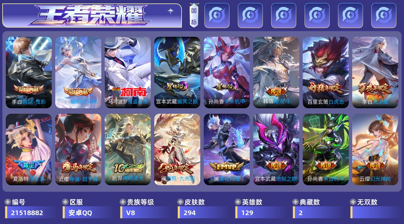 WZQM4425430王者荣耀账号详情图7 WZQM4425430王者荣耀账号详情图7