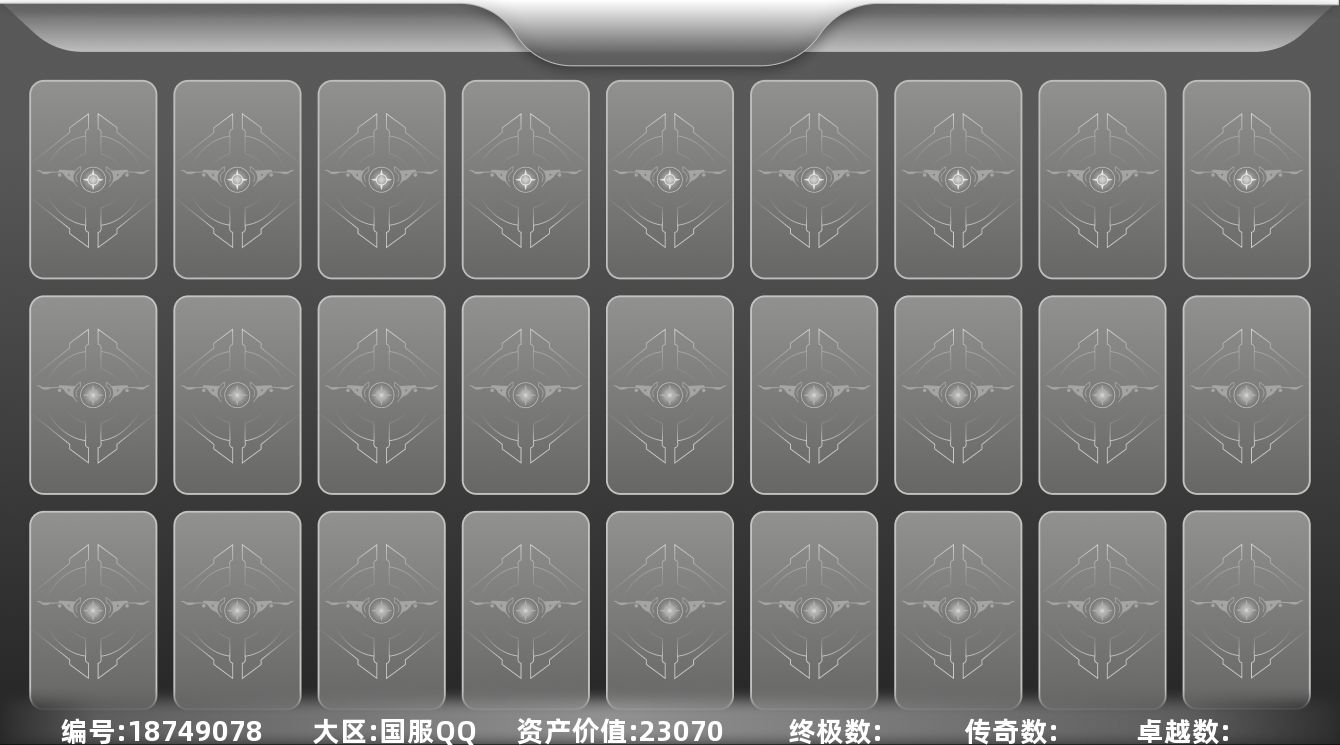 无畏契约账号QQWL674，【账号状态】无封号【区服】QQ【游戏等级】Lv267【游戏段位】黄金I【剩余V点】16【