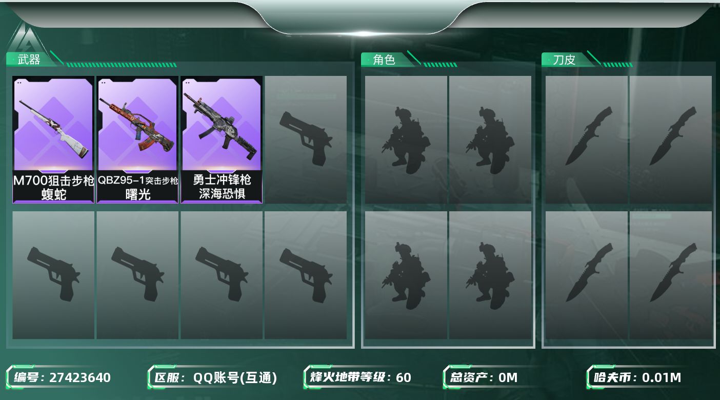 三角洲行动账号QQ[27423640]总资产(M)：136.7|哈夫币(K)：11795|仓库LV.7|训练中心LV.7|靶场LV.7