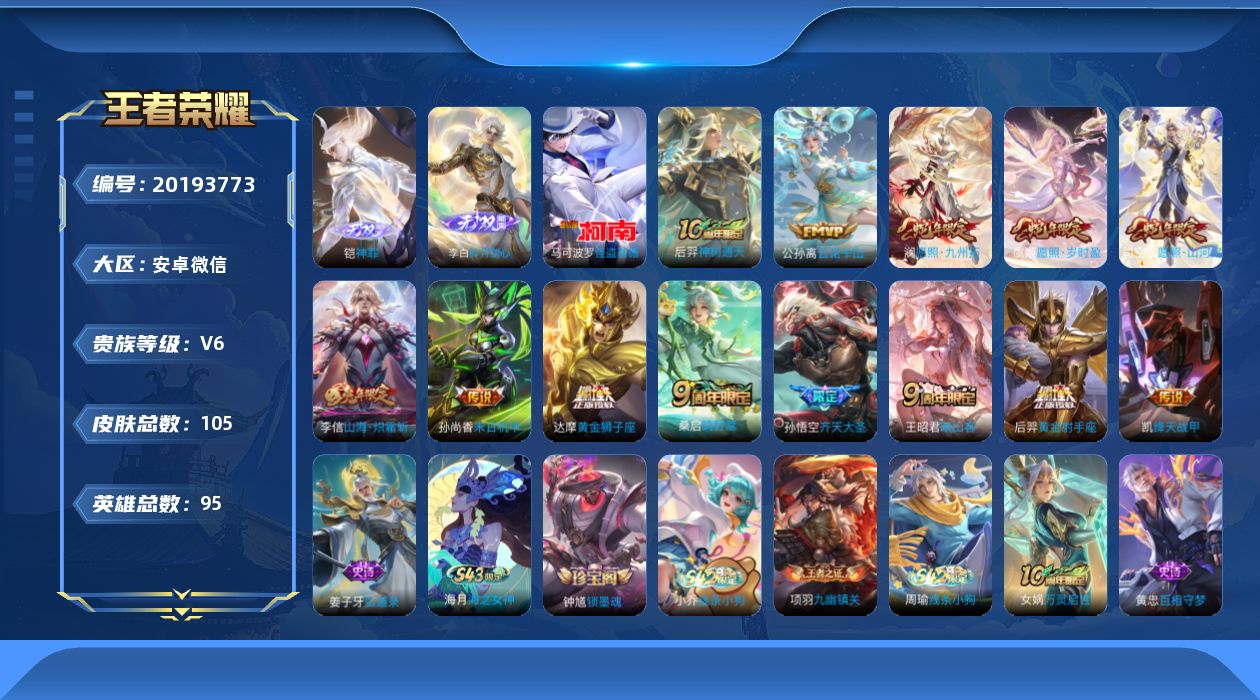 WZCMW4401356王者荣耀账号详情图14