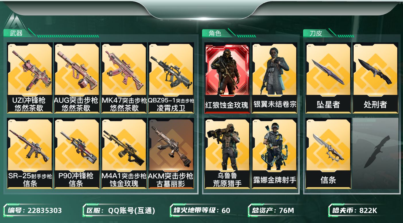 三角洲行动账号QQ【SJZEHC1642】EHC30200   1红皮/5金皮/2刀皮/信条/坠星者
76m总资产-8