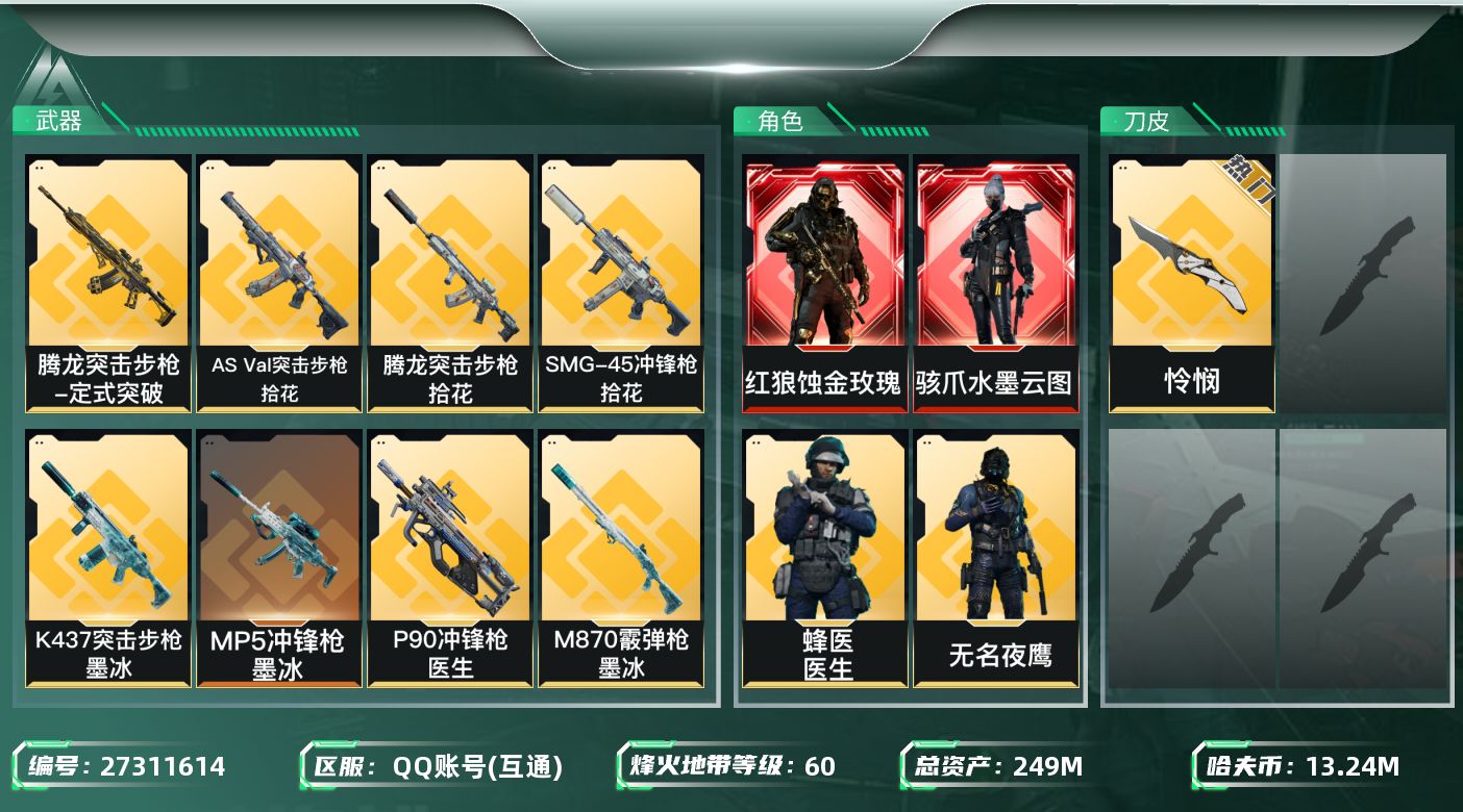 SJZMMN4343188三角洲行动账号详情图6