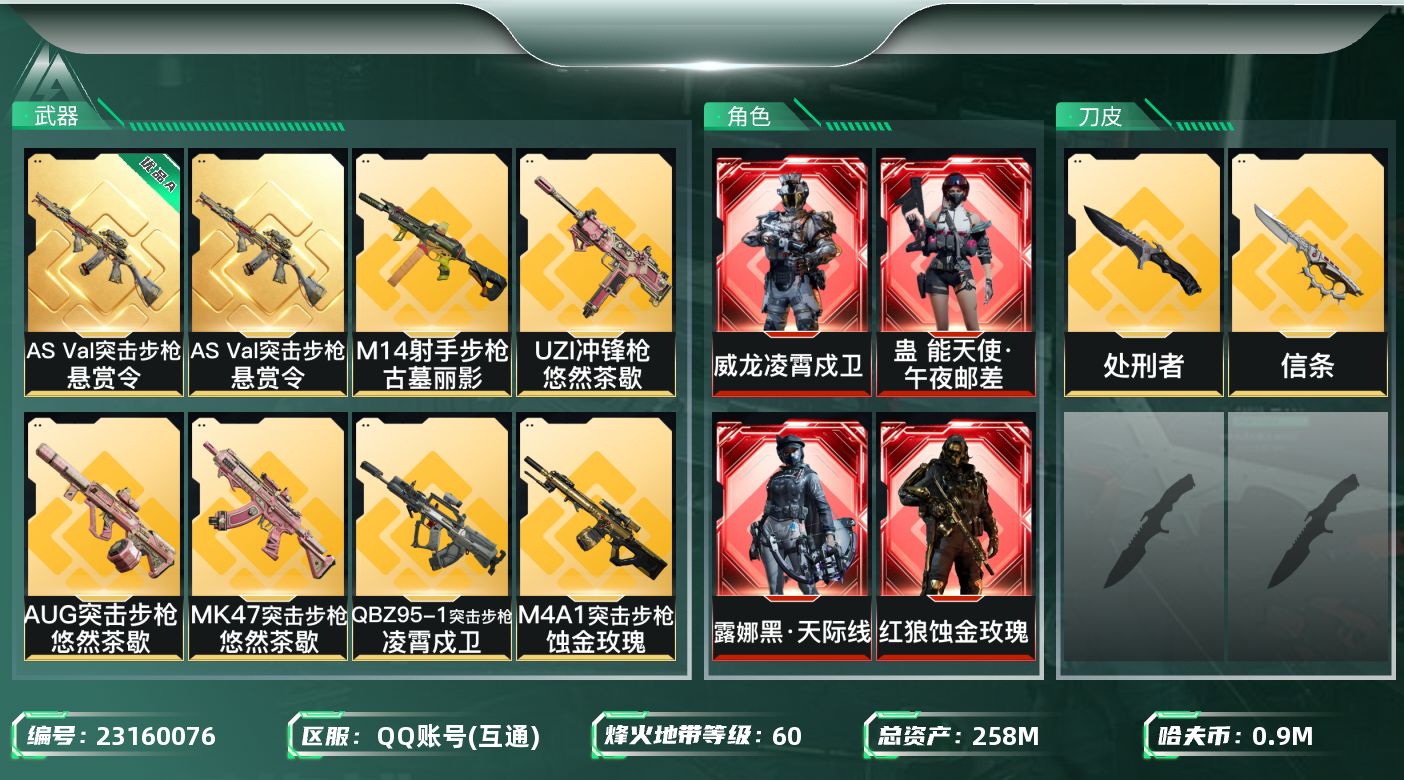 三角洲行动账号QQ【SJZEHC1823】EHC20260   蚀金玫瑰/黑·天际线/能天使午夜邮差/凌霄戍卫/飞虎/