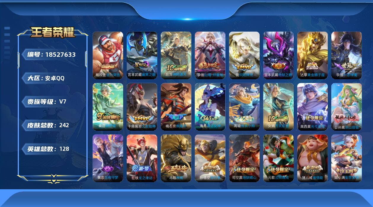 WZQM4294309王者荣耀账号详情图18