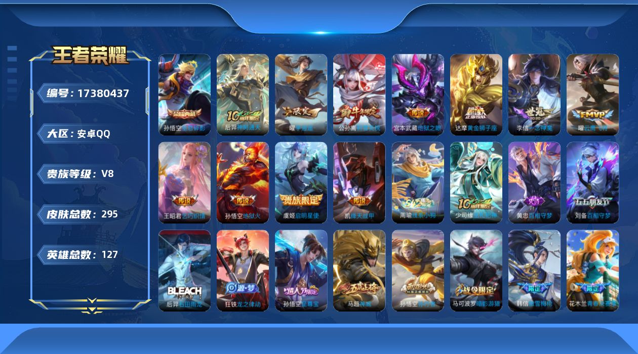 WZQM4207543王者荣耀账号详情图16
