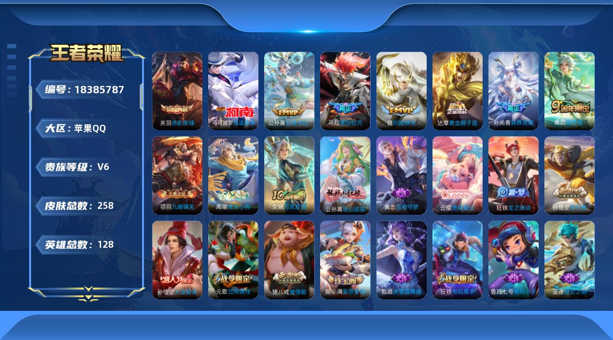 王者荣耀账号苹果QQ【精品号手慢无】1典藏1珍品传说，6传说。9100分金标元歌。赤影疾锋、怪盗基德、黄金狮子座、炽阳神光、琥珀纪元马超、云诺千山。7130星币，背包有五颗王者水晶。