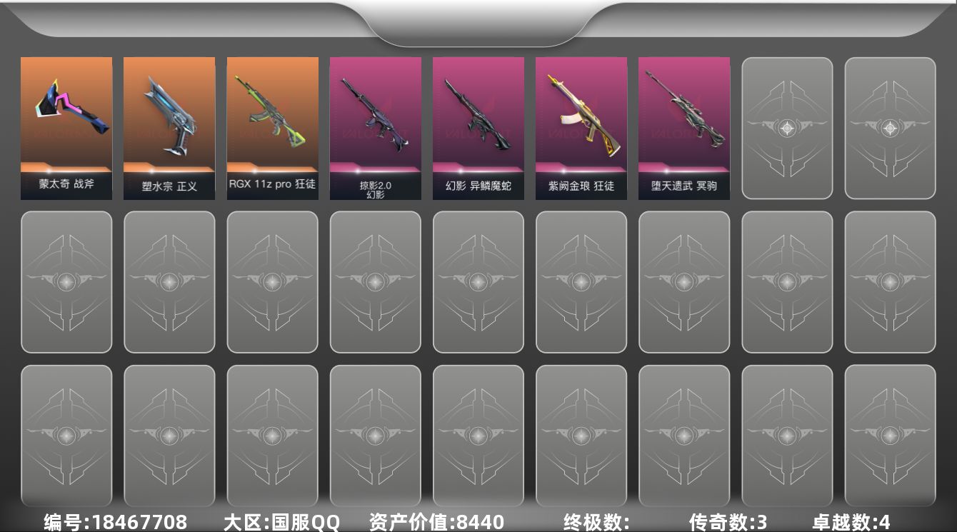 无畏契约账号QQ[18467708]3橙皮 4紫皮 21皮肤 21英雄 44卡面 325已用源晶 黑铁段位 
【近战