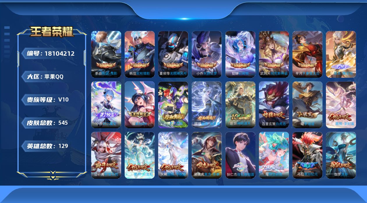 王者荣耀账号苹果QQ0AHZIR可二次 526皮肤v10无双3水晶8珍品传说2传说69优质限定104
qq钱包已注销 