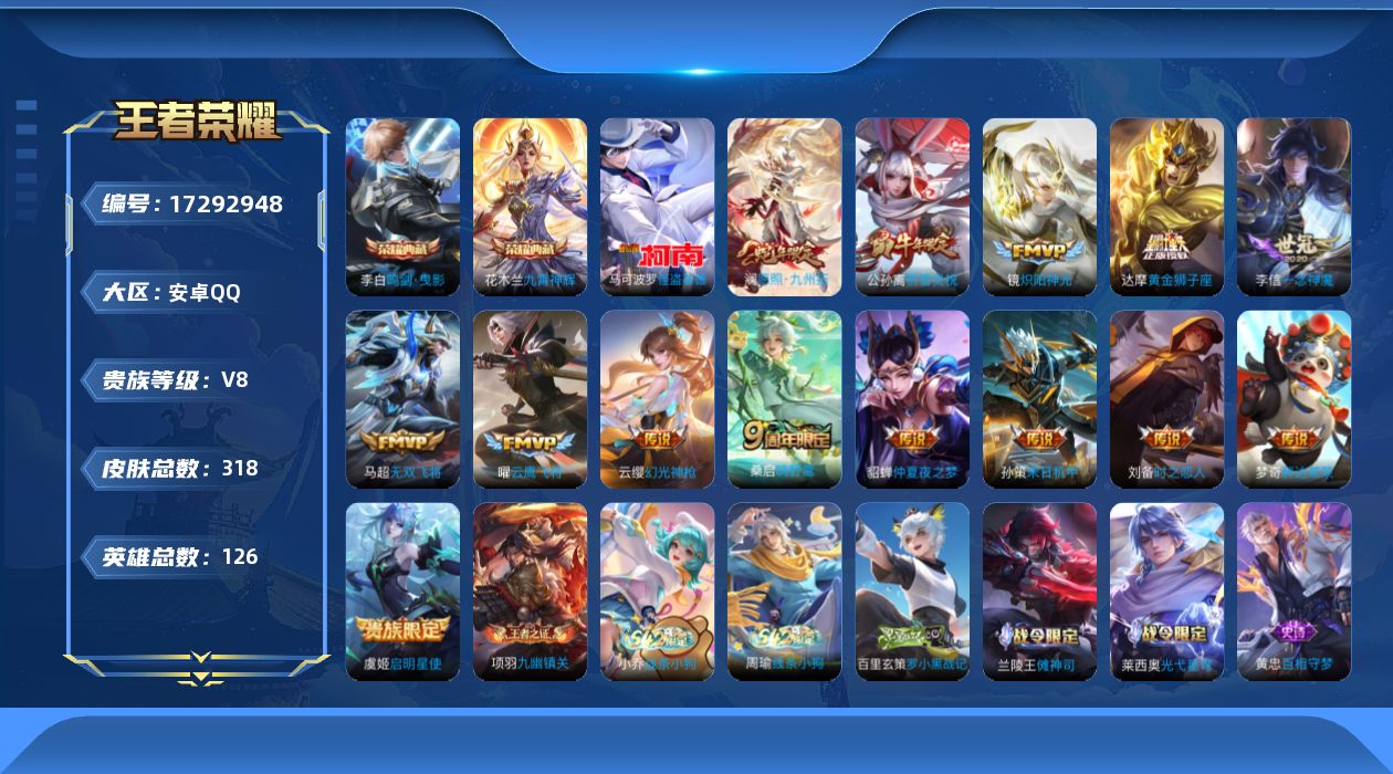王者荣耀账号安卓QQ[17292948]DAS9371有二次安卓Q-V8-318皮肤2典藏1珍品传说2星传说14传说101史诗  鸣剑曳影 九霄神辉  怪盗基德  时之思念 金色仲夏夜
【全皮英雄】 刘邦全皮 
【典藏】