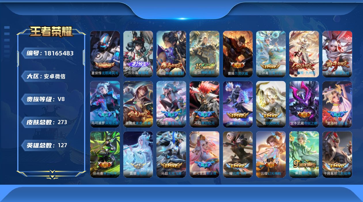 WZQM4271950王者荣耀账号详情图24 WZQM4271950王者荣耀账号详情图24