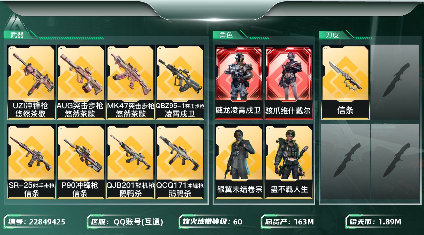 三角洲行动账号QQ【SJZEHC1119】EHC50111
19aw/7高级咖啡豆/信条/凌霄戍卫/维什戴尔/5金皮
