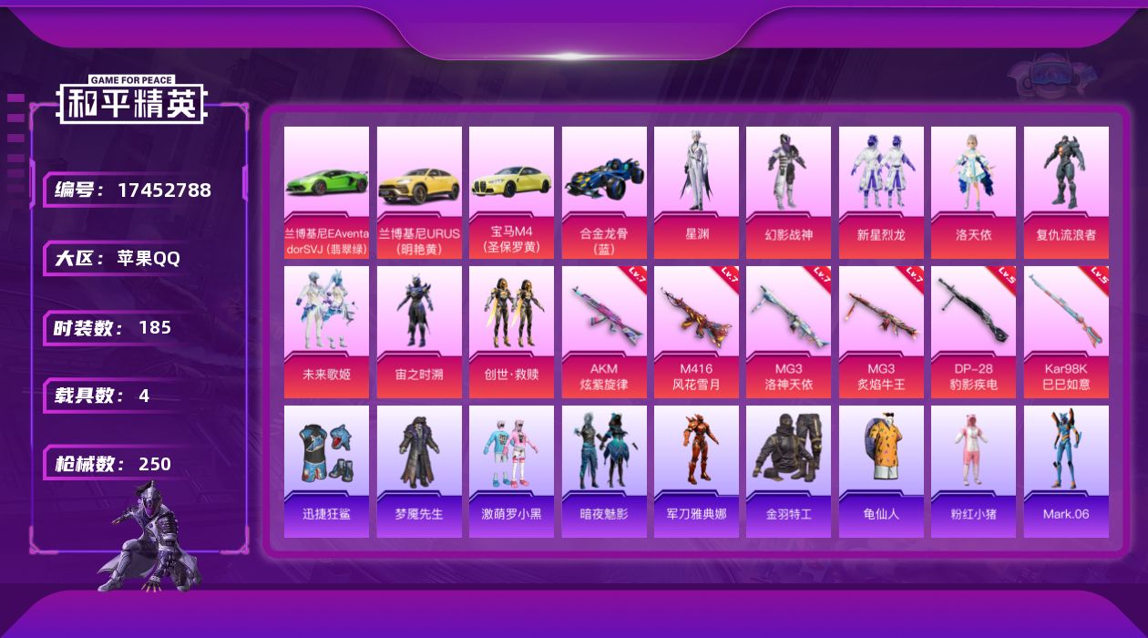 和平精英账号苹果QQ[17452788]苹果 手Q-8粉装-7特效枪-4载具-4粉色飞行器-84825热力值-20王牌印记-185套装-250枪皮
【热门品类】：角色-军刀雅典娜，套装-金羽特工，套装-龟仙人，套装-粉红