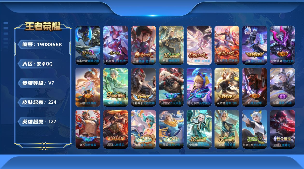 WZQM4334548王者荣耀账号详情图22