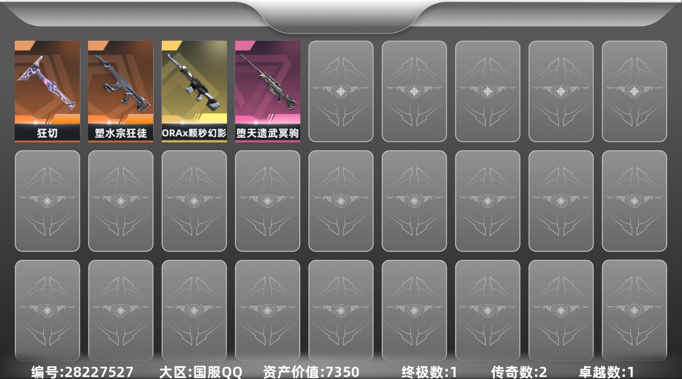 []2橙皮 1金皮 1紫皮 8皮肤 11英雄 26卡面 200已用源晶 未定级段位 可二次 可修改实名 
【近战武器皮肤】狂切
【佩枪皮肤】蒙太奇 狂怒
【步枪皮肤】幻影-ORAx颗秒,狂徒-塑水宗
【狙击枪皮肤】冥驹-堕天遗武
【挂饰】H2-Oh!挂饰,最后的烛光挂饰,草莓唇彩挂饰