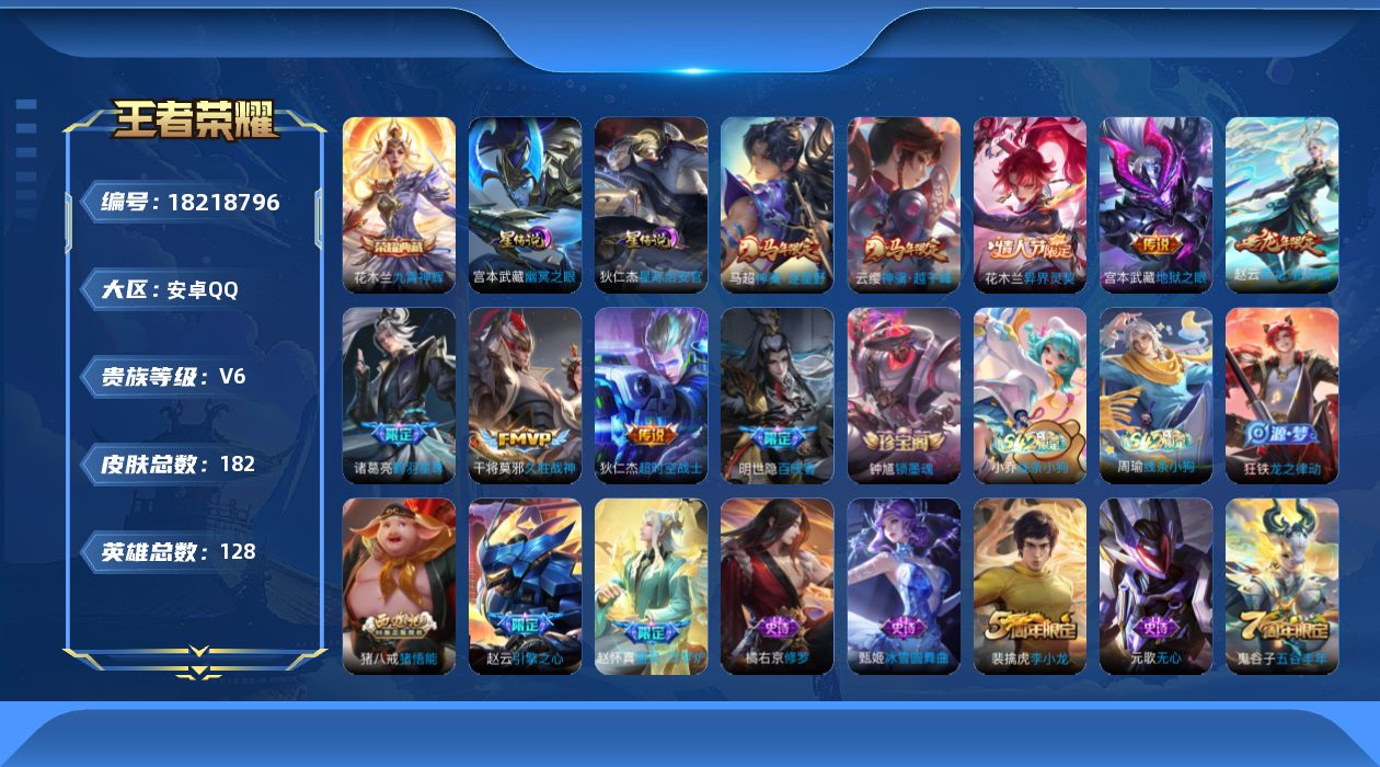 WZQM4275151王者荣耀账号详情图19