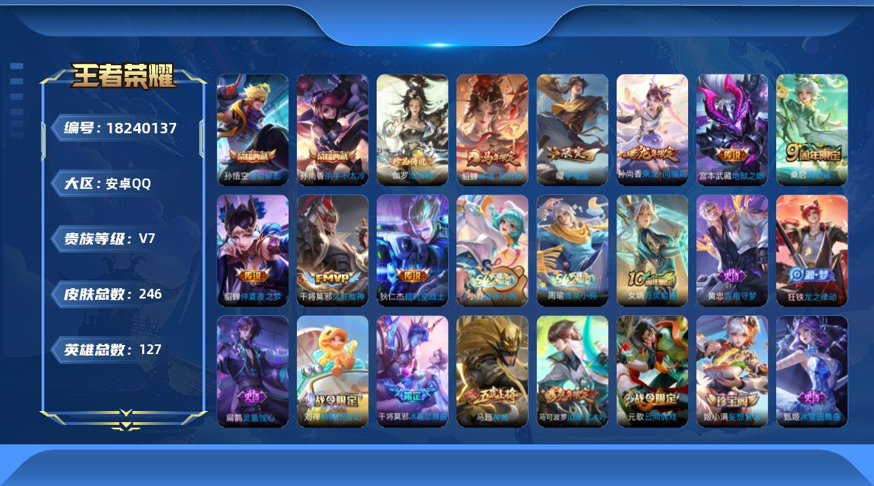 WZQM4276526王者荣耀账号详情图19