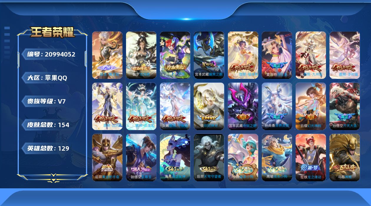 WZQM4434265王者荣耀账号详情图6
