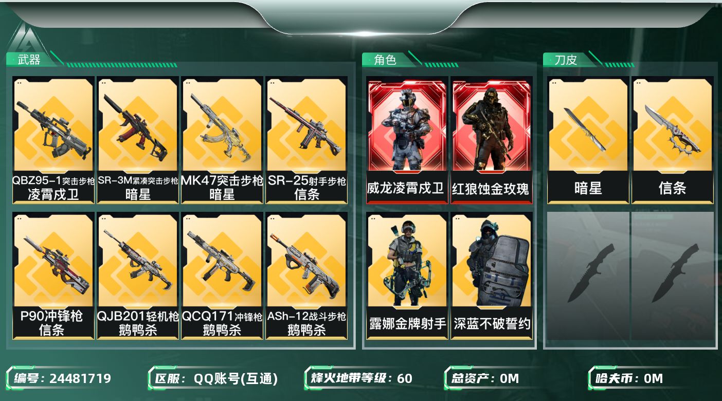 三角洲行动账号QQ[24481719]总资产:59.8M 5干员外观 2近战传说 40传说枪械 哈夫币:963.578