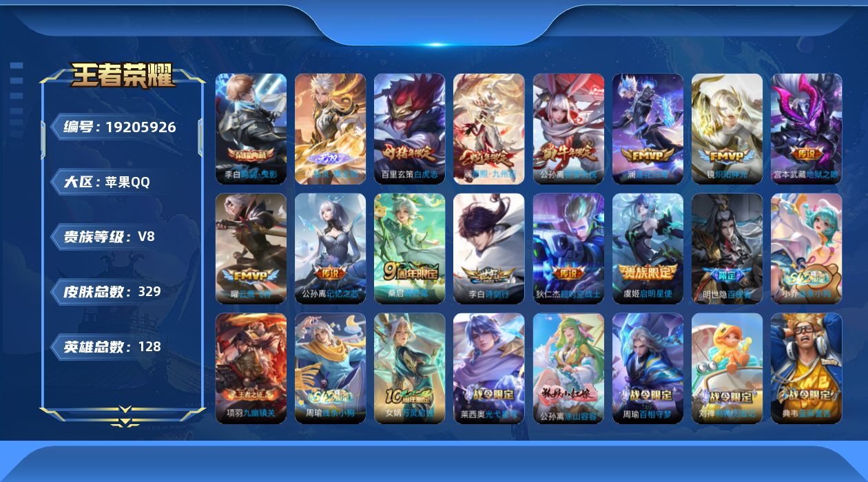 WZQM4336979王者荣耀账号详情图21