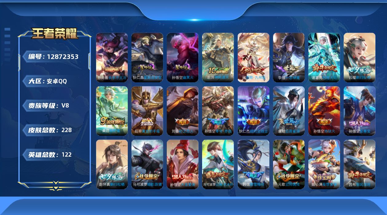 WZQM4158382王者荣耀账号详情图26